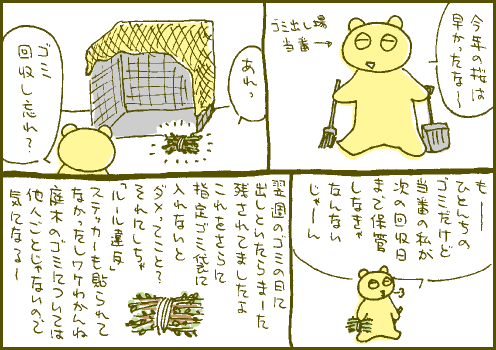 不明マンガ