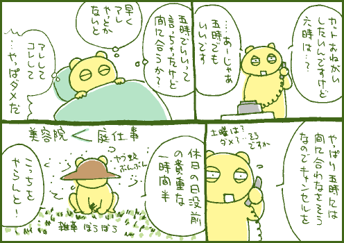 取消マンガ