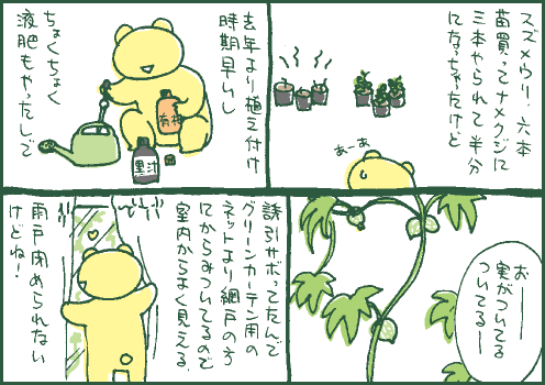 結実マンガ