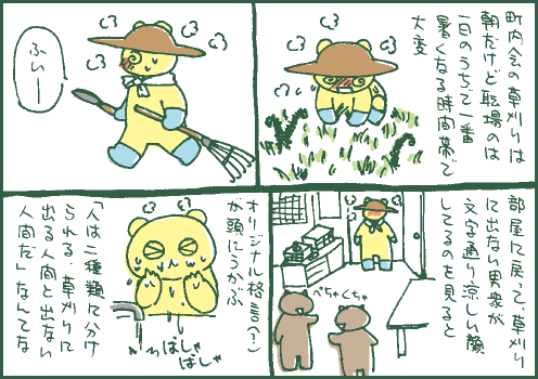 草刈マンガ