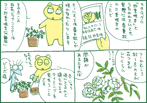 四季咲マンガ