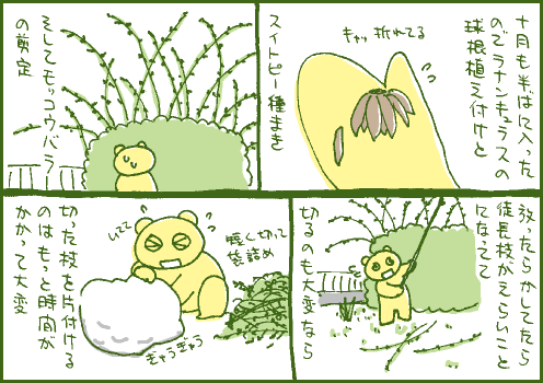 剪定マンガ