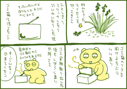 水仙マンガ