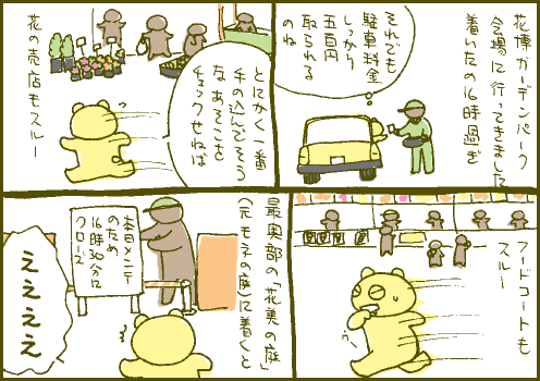 花博マンガ2