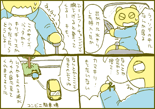 益虫マンガ