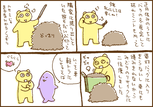 剪定マンガ