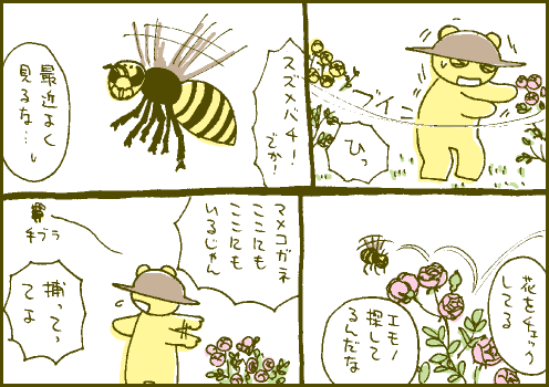 雀蜂マンガ