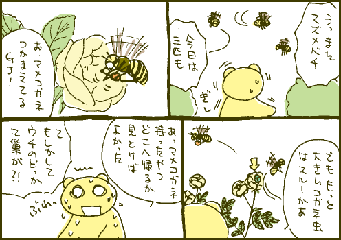 雀蜂マンガ2