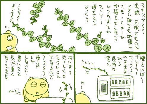 侵入マンガ