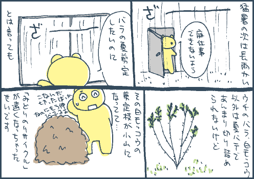 天候マンガ