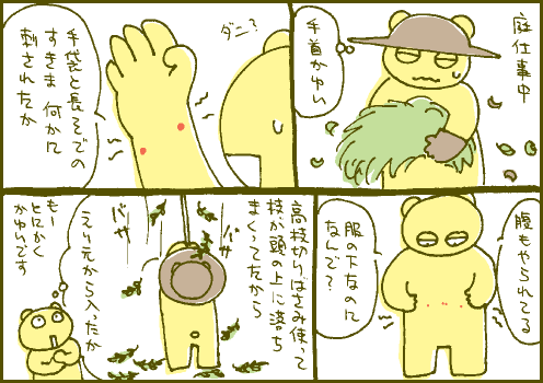 剪定マンガ