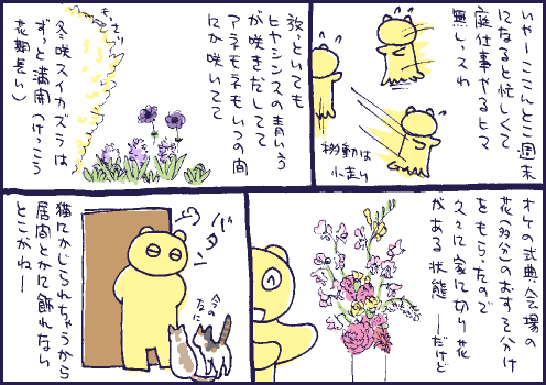 花束マンガ