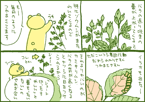 害虫マンガ