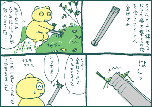 害虫マンガ