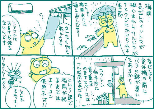 除湿マンガ