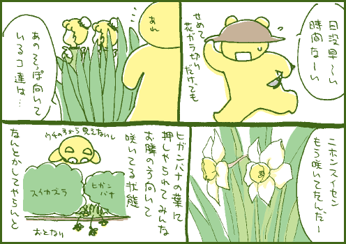 開花マンガ