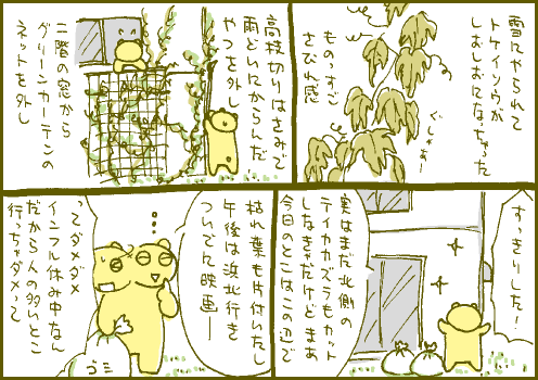 蟄居マンガ