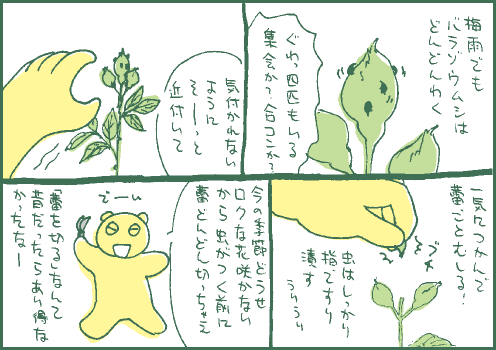 害虫マンガ