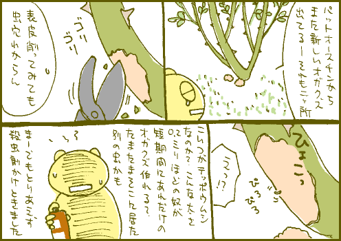 虫害マンガ