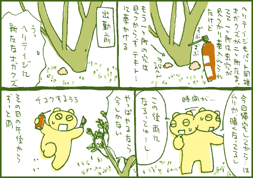 駆除マンガ