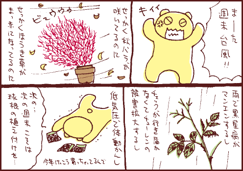 天候マンガ