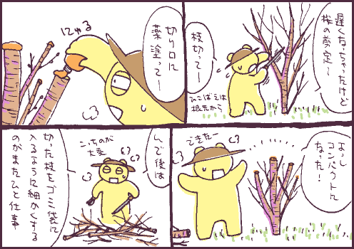 剪定マンガ