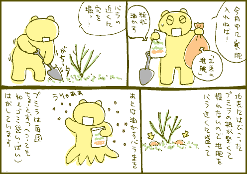 施肥マンガ