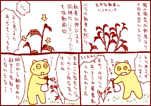 害虫マンガ