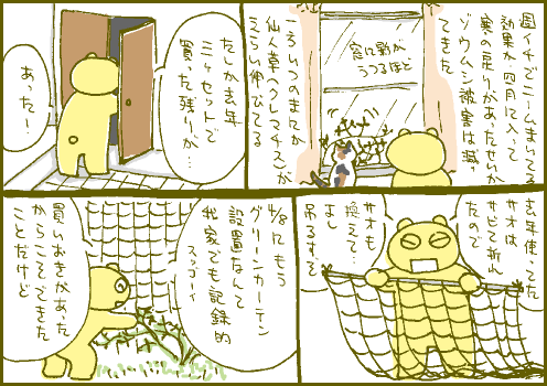 設置マンガ