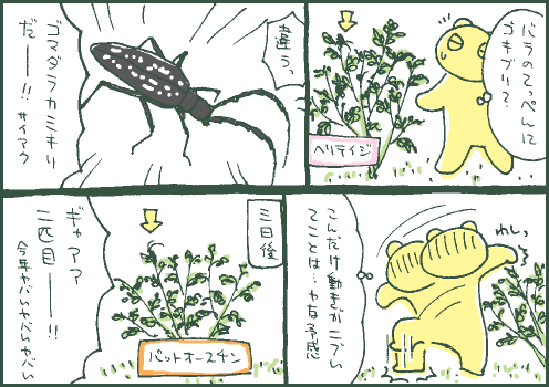 害虫マンガ