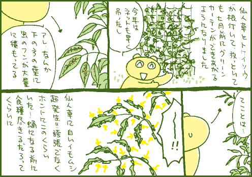 害虫マンガ