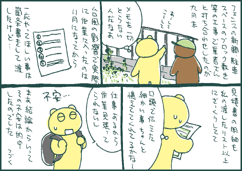 心得マンガ