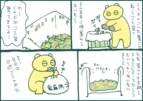 害虫マンガ