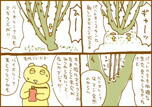 害虫マンガ