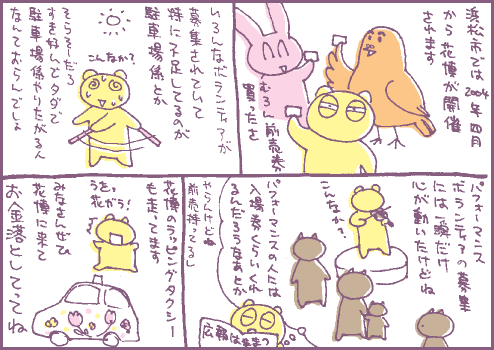 花博マンガ