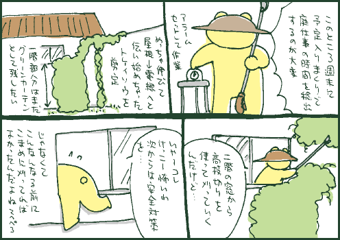 剪定マンガ