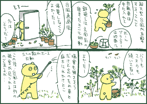 対策マンガ