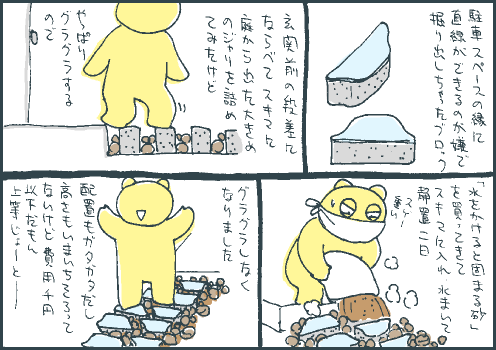 舗装マンガ