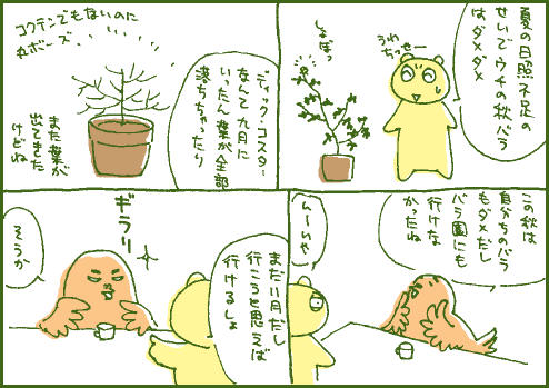 秋マンガ