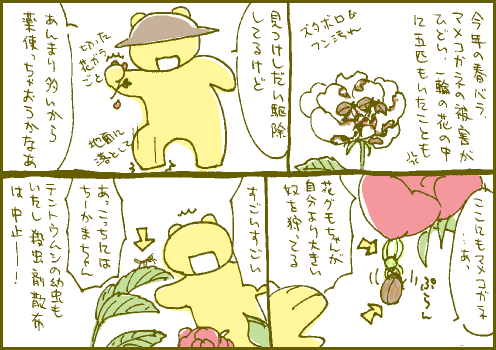 害虫マンガ