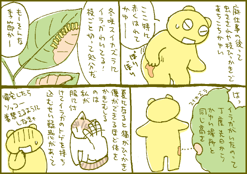 毒毛マンガ