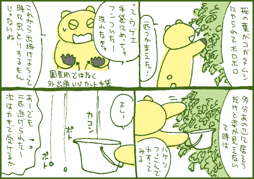 害虫マンガ