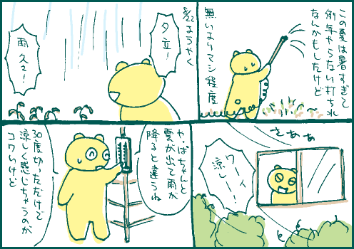 降雨マンガ