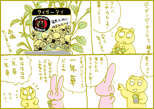 トラマンガ