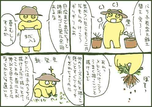 雑草マンガ