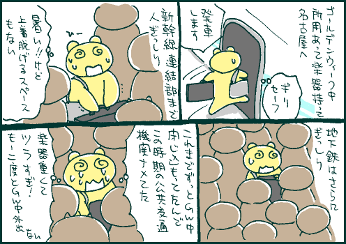 交通マンガ